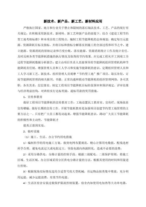 新技术、新产品、新工艺、新材料应用