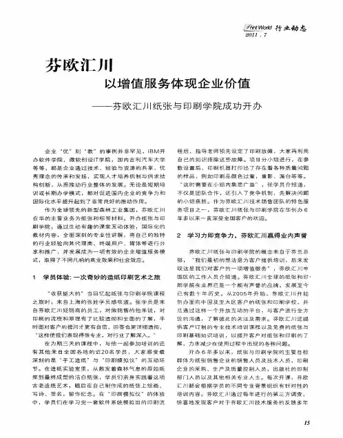 芬欧汇川以增值服务体现企业价值——芬欧汇川纸张与印刷学院成功开办