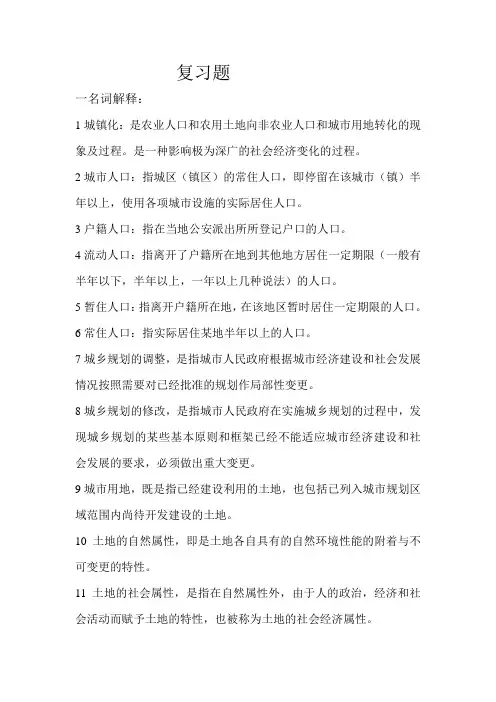 城市规划原理考试复习资料