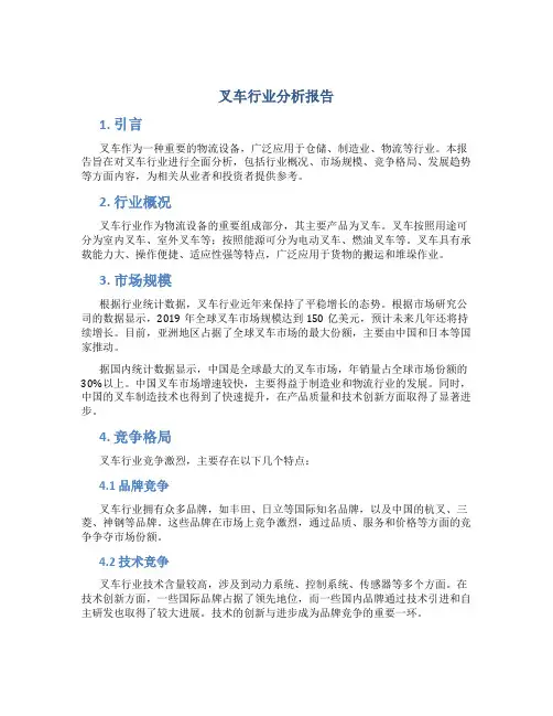 叉车行业分析报告