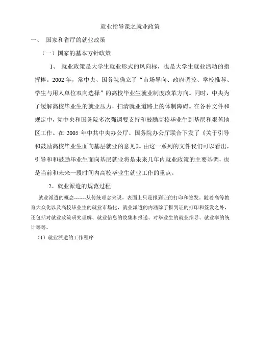 就业政策课件