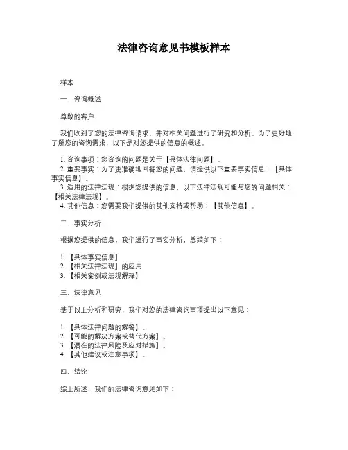 法律咨询意见书模板样本