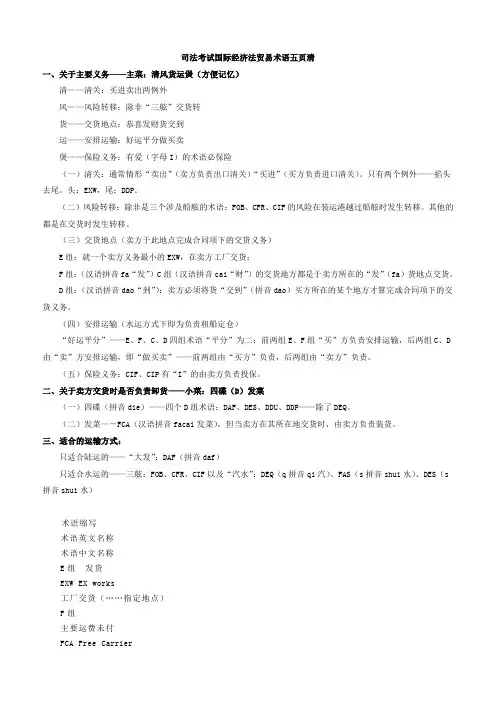 司法考试国际经济法贸易术语五页清