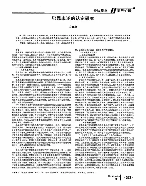 犯罪未遂的认定研究