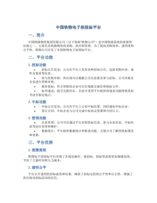 中国铁物电子招投标平台
