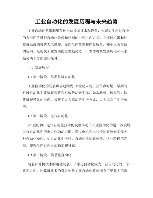 工业自动化的发展历程与未来趋势