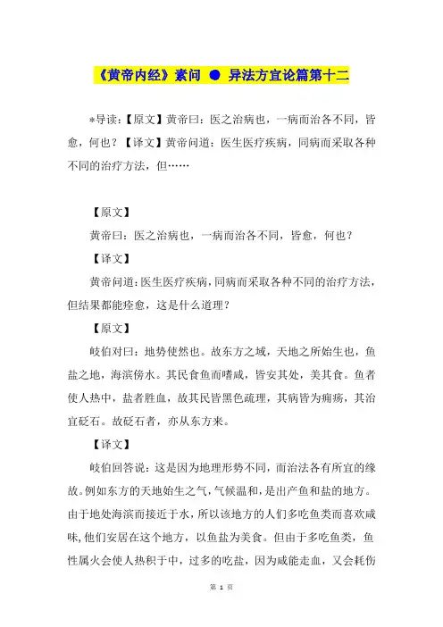 《黄帝内经》素问 ● 异法方宜论篇第十二