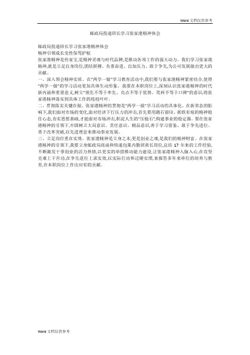 邮政局投递班长学习张家港精神体会