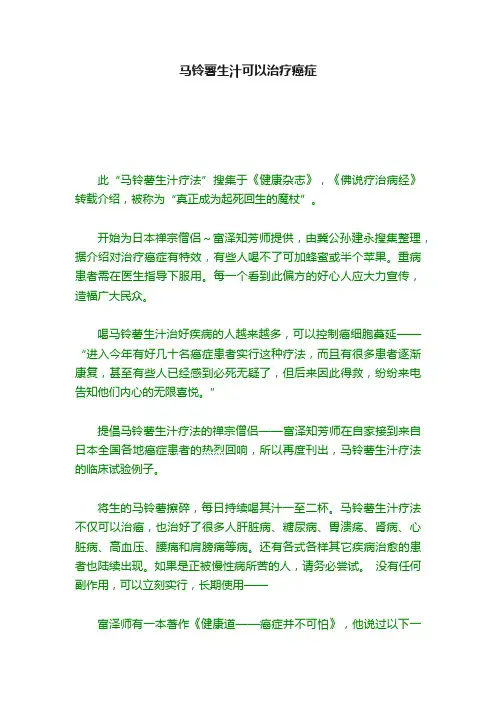 马铃薯生汁可以治疗癌症