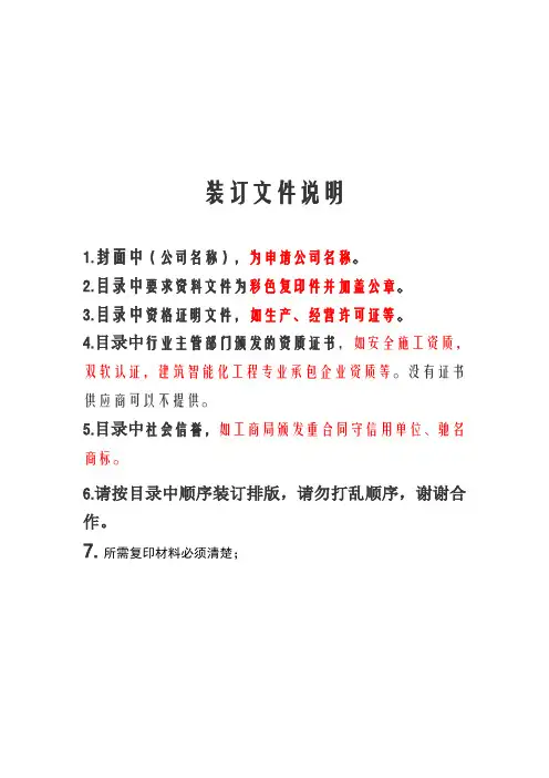 装订文件说明