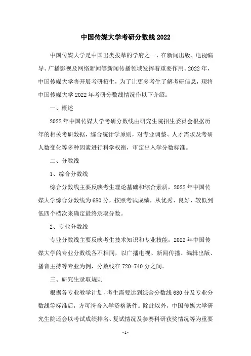 中国传媒大学考研分数线2022