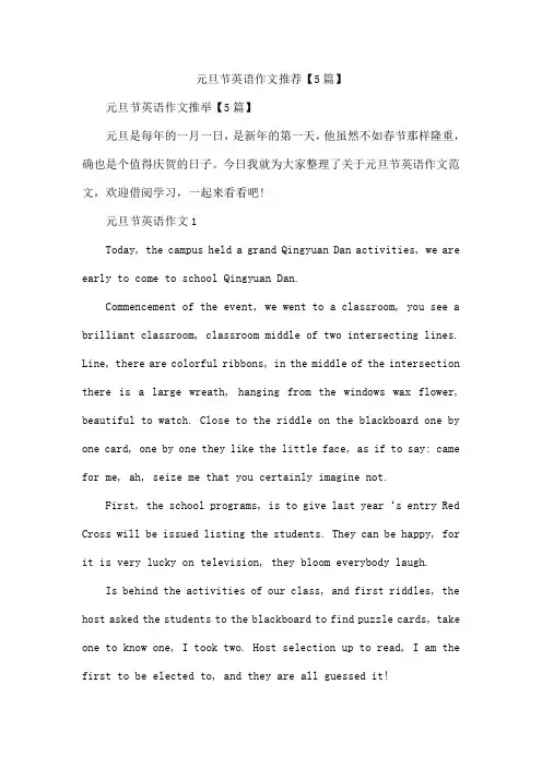 元旦节英语作文【5篇】