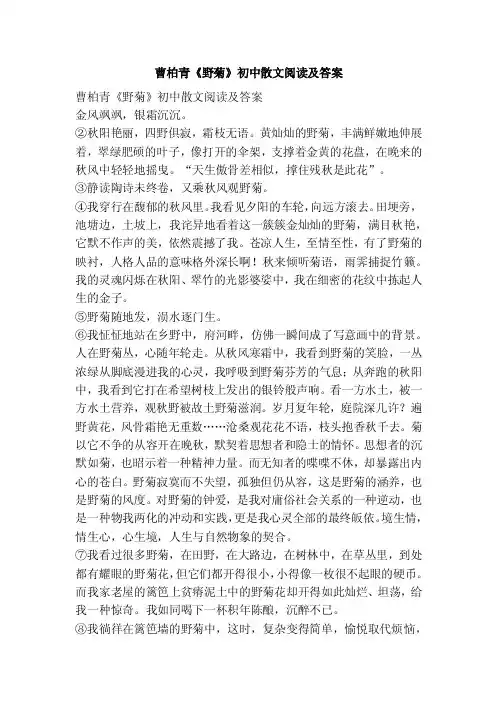 曹柏青《野菊》初中散文阅读及答案