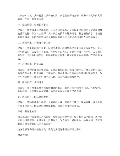 教师宣誓发言稿