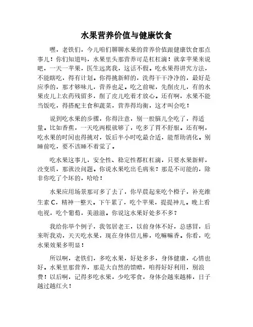 水果的营养价值与健康饮食