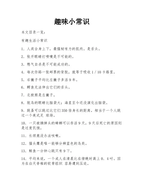 趣味小常识