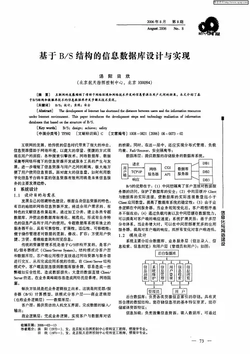 基于B／S结构的信息数据库设计与实现