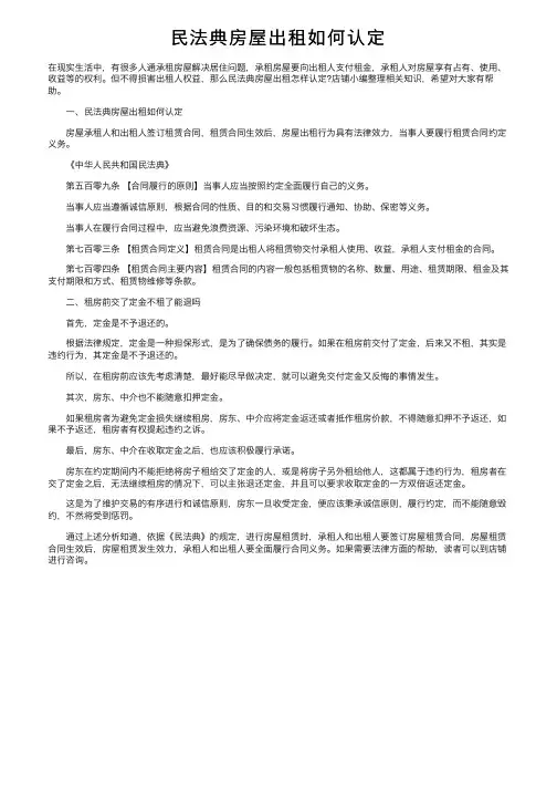 民法典房屋出租如何认定