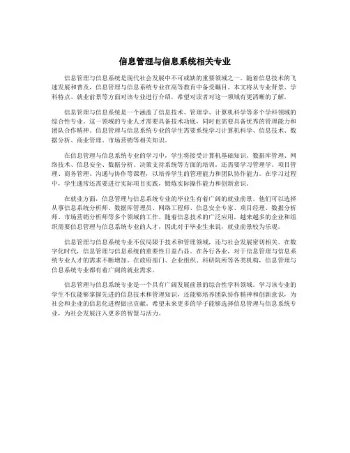 信息管理与信息系统相关专业