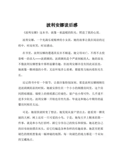 波利安娜读后感
