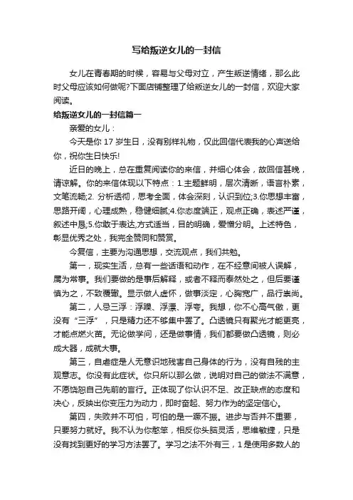 写给叛逆女儿的一封信