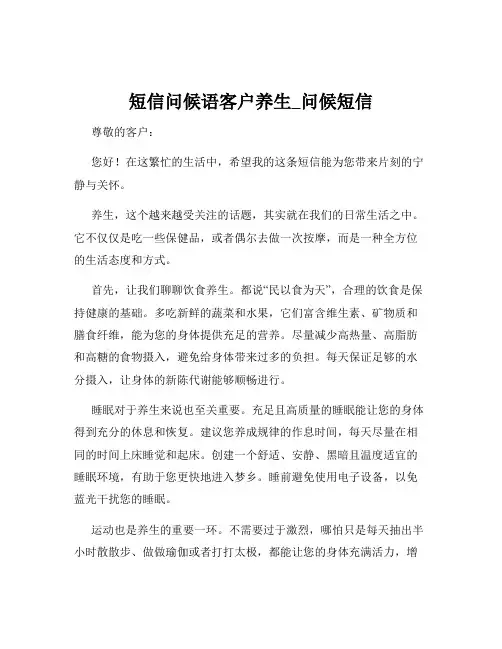短信问候语客户养生_问候短信