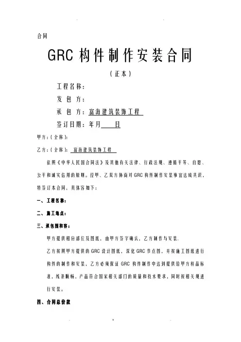 GRC制作安装合同