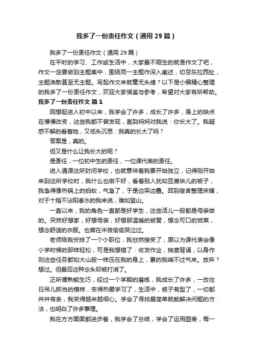 我多了一份责任作文（通用29篇）