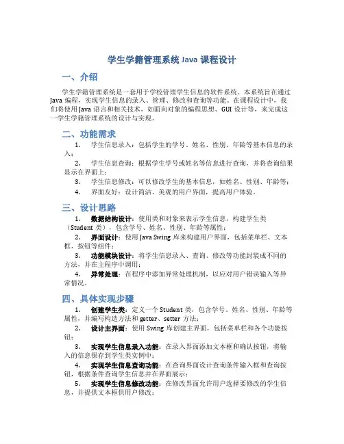 学生学籍管理系统java课程设计