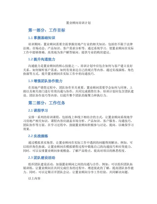 置业顾问培训计划
