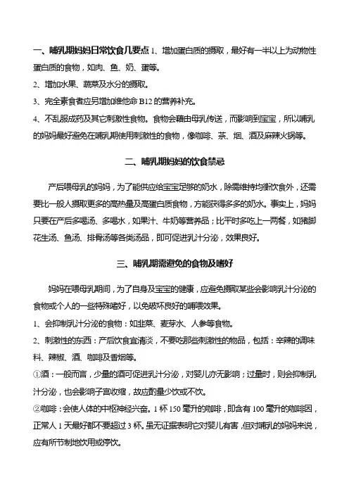 哺乳期妈妈日常饮食范文