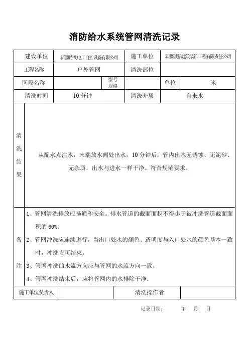 消防给水管网清洗记录