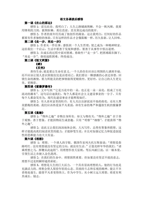 语文各课读后感悟