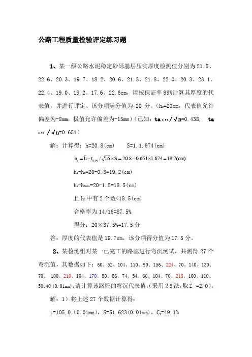 公路工程质量检验评定试题1