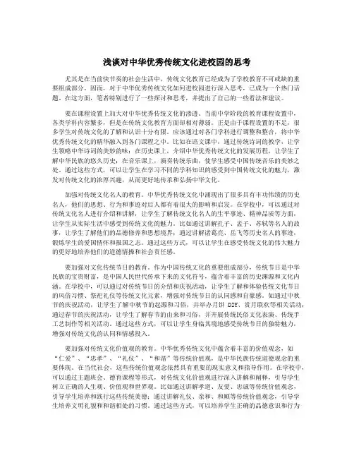 浅谈对中华优秀传统文化进校园的思考