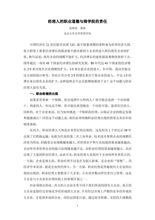经理人的职业道德