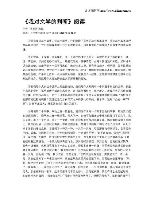 《我对文学的判断》阅读