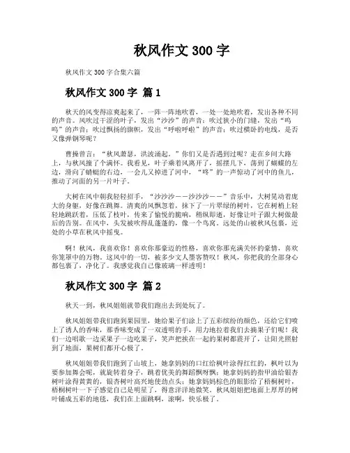 秋风作文300字