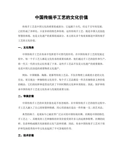 中国传统手工艺的文化价值