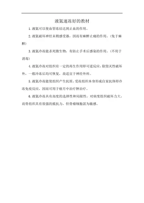 液氮速冻好的教材