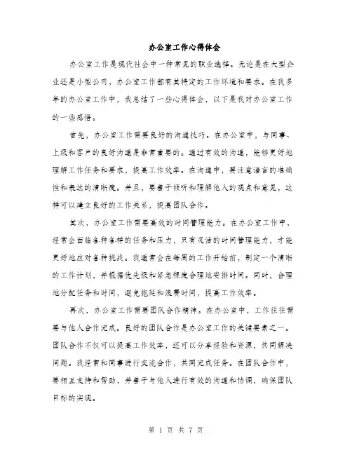 办公室工作心得体会（四篇）