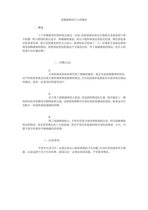 尿路感染吃什么药最好