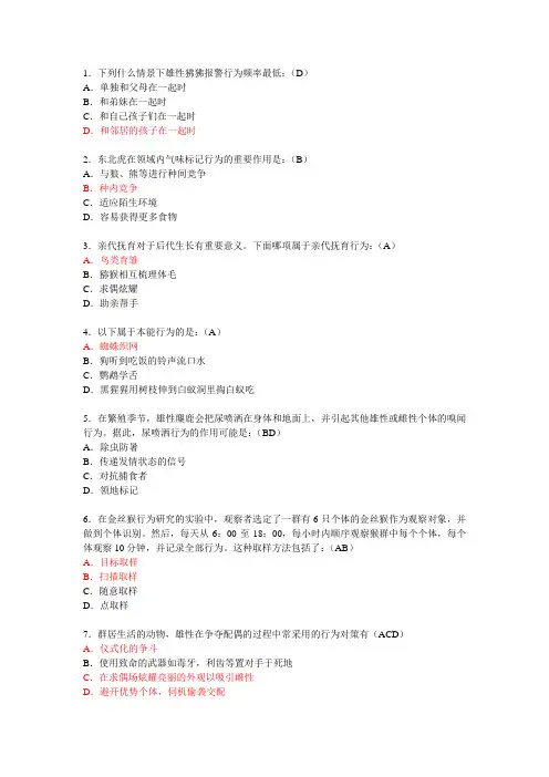 2001-2015生物竞赛试题动物行为学(分类)