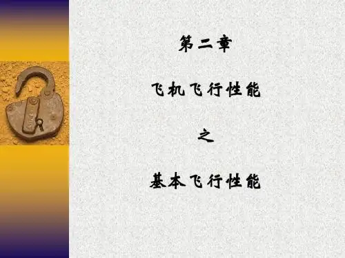 飞行力学第二章2.1-2.3-w