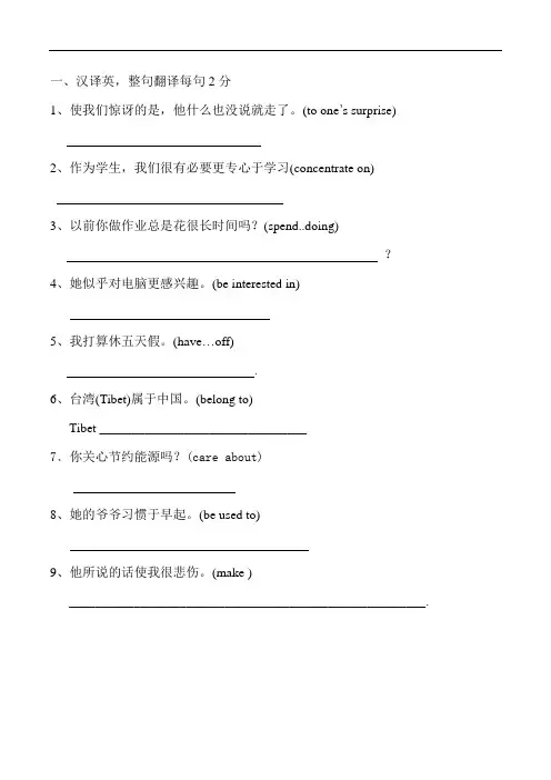 中考英语翻译句子复习题及答案