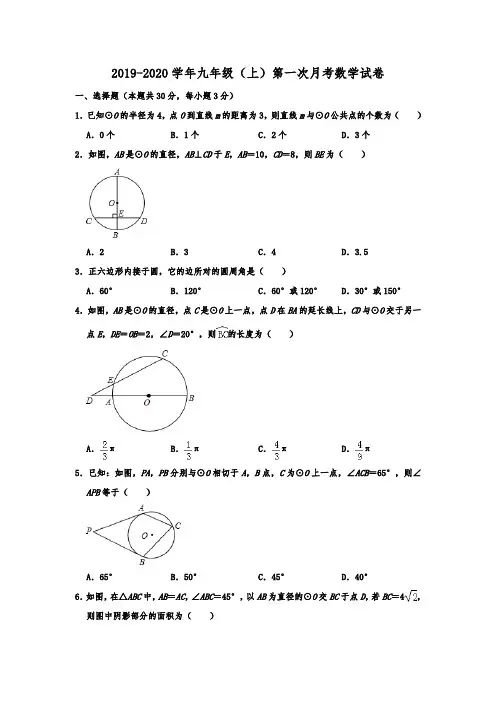 北京师大附属实验中学2019-2020学年九年级(上)第一次月考数学试卷(含解析)