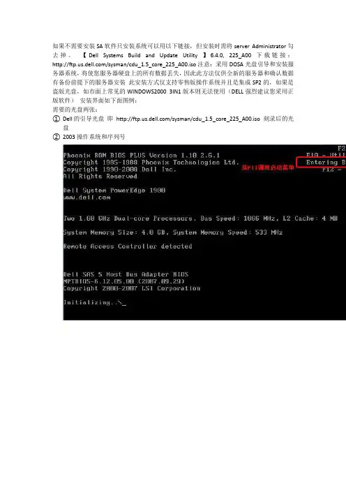 dell R710安装2003操作系统