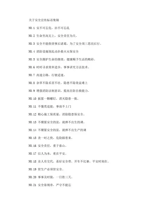 安全宣传标语集锦 关于安全的标语大全(最新)