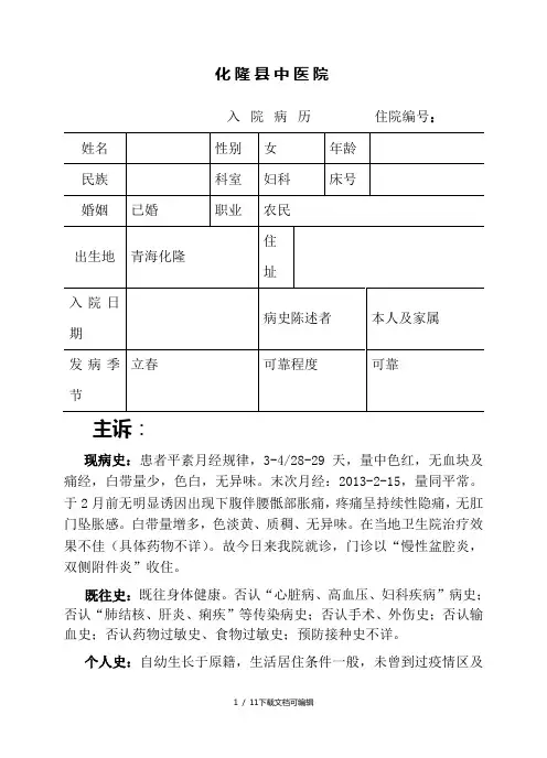 妇科病历模板