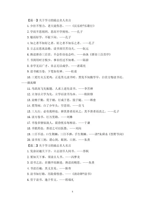 关于学习的励志名人名言(最新)